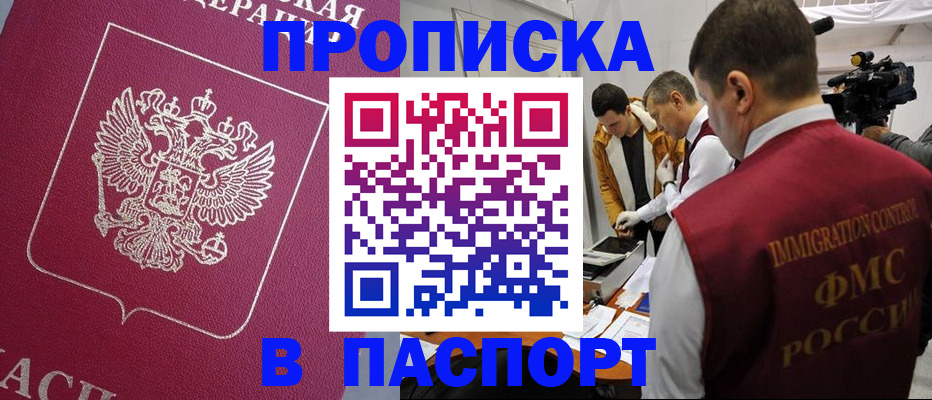 прописка от собственника в Свободном