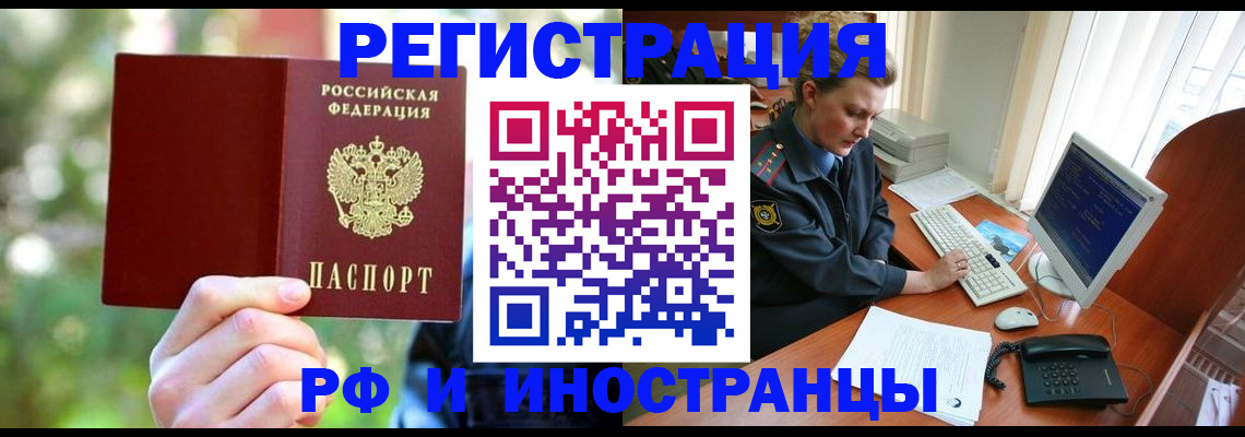 прописка 2025 в Свободном