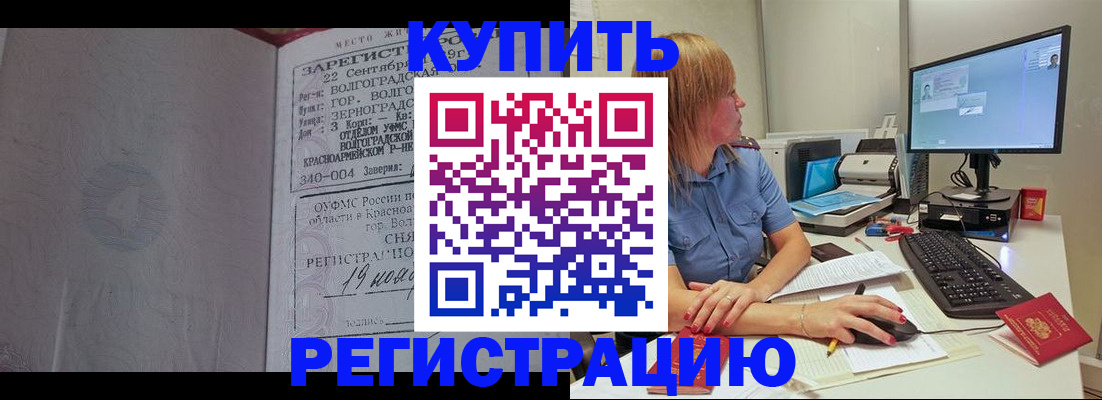 временная регистрация законно в Свободном
