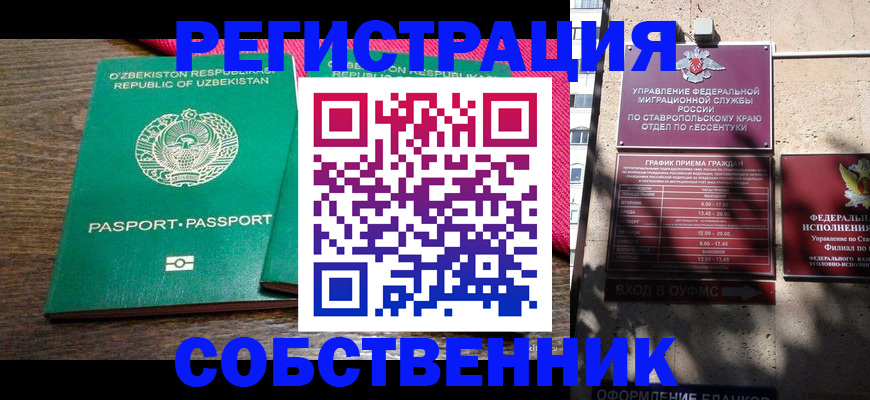 временная регистрация 2025 в Свободном