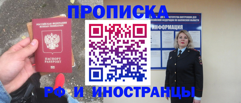 прописка поиск в Свободном