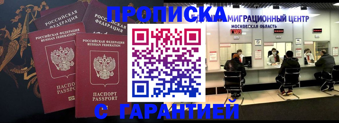 прописка для кредита в Свободном